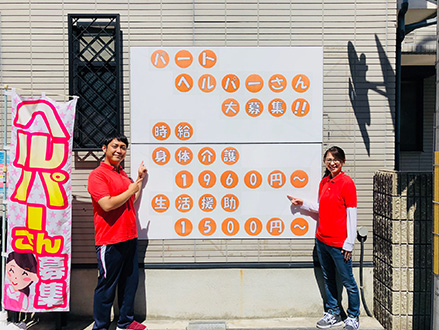 登録型パートヘルパー求人